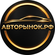 АВТОРЫНОК.РФ