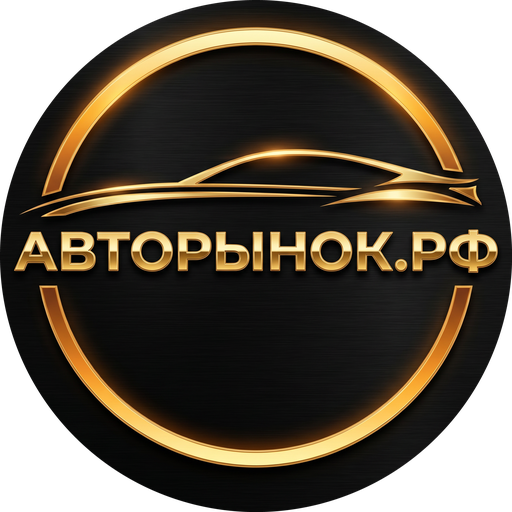 АВТОРЫНОК.РФ