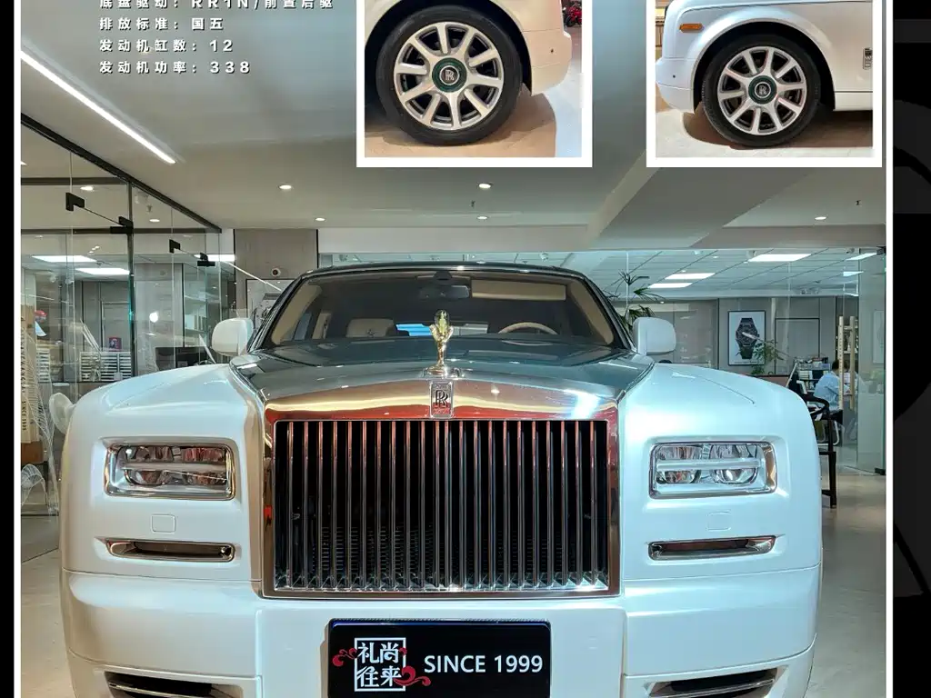 Rolls-Royce Phantom 2014