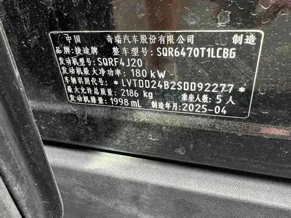 Jetour Free Traveler 2025