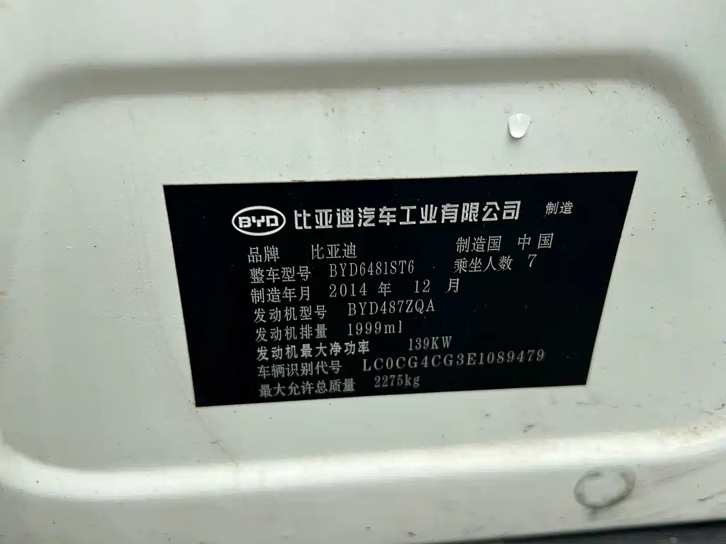 BYD S7 2015 — фото 17