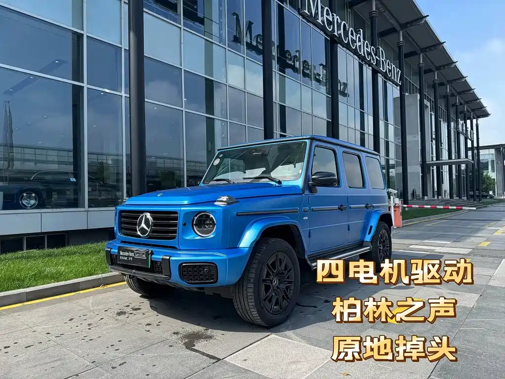 Mercedes-Benz G-Class New Energy 2024