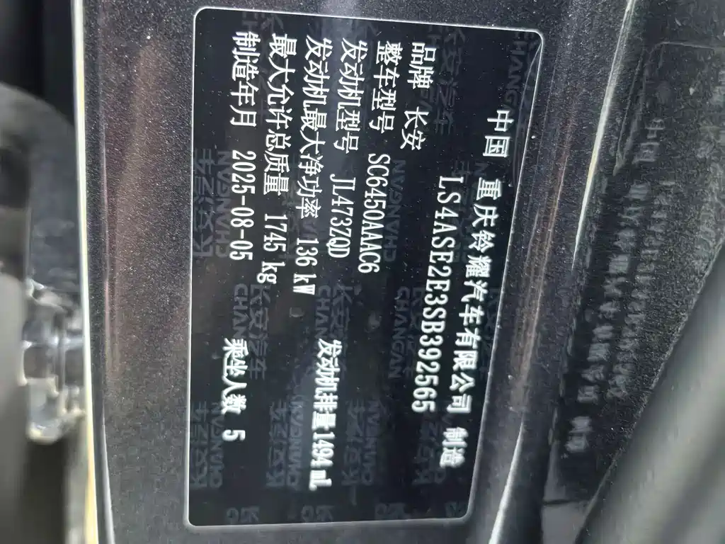 Changan X5 PLUS 2025 — фото 11