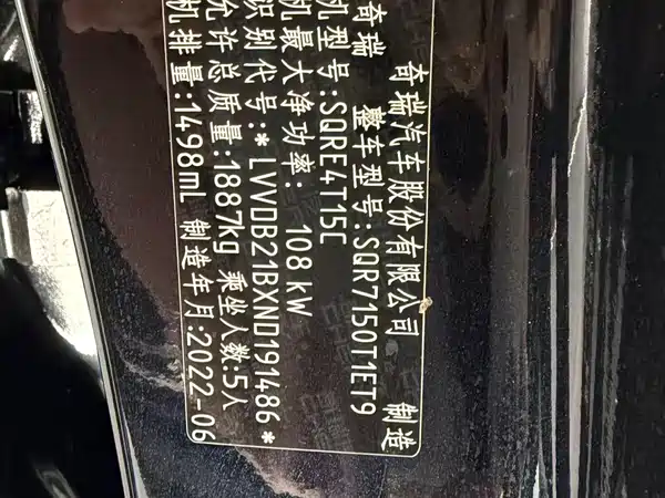Chery Tiggo 7 2022