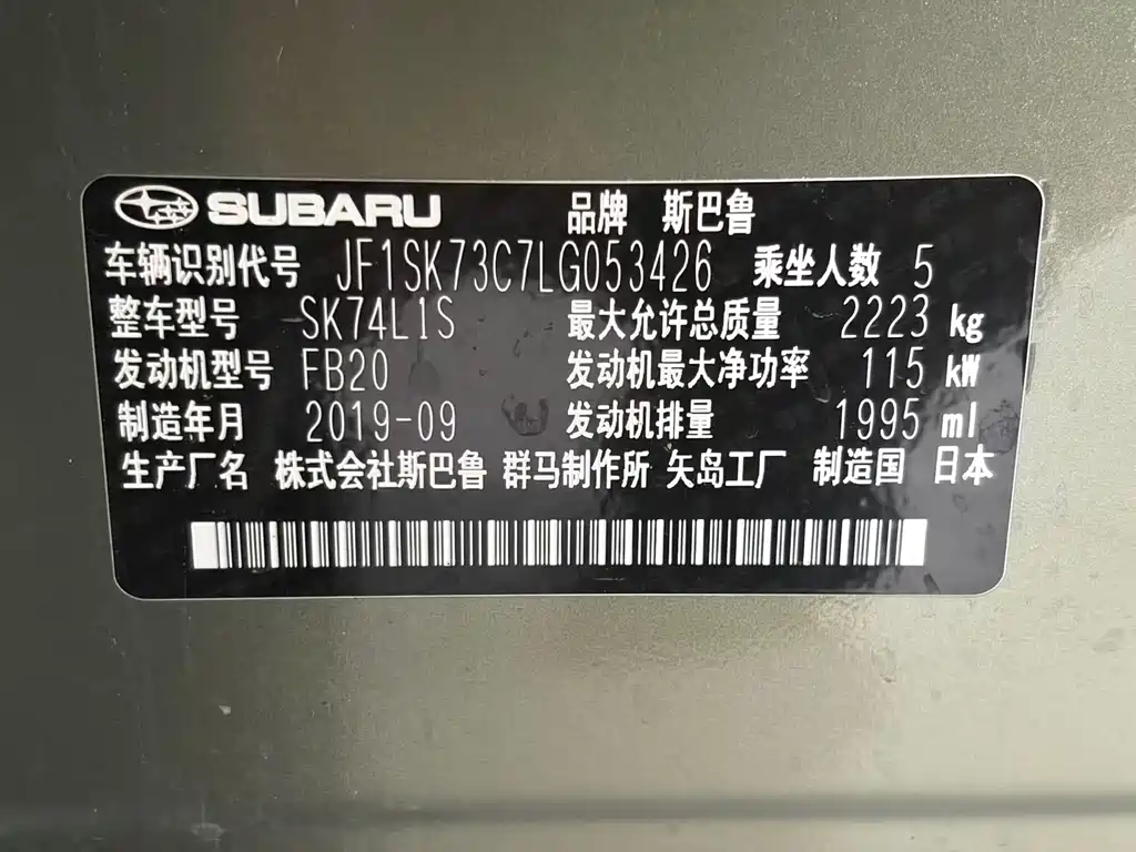 Subaru Forester 2019