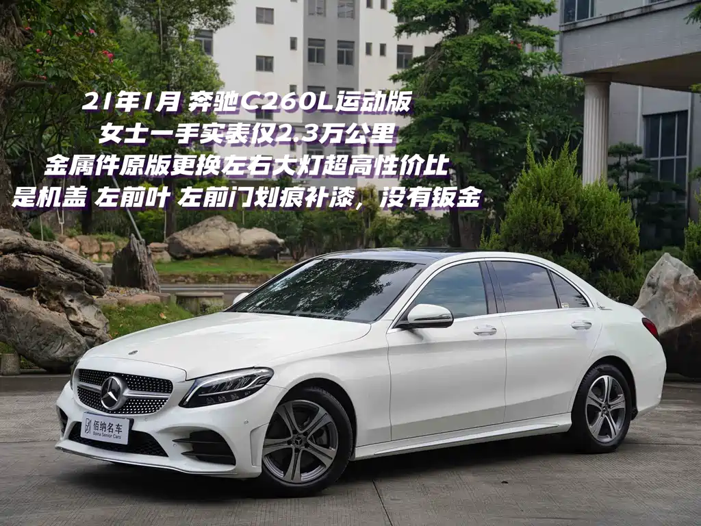 Mercedes-Benz C-Class 2021