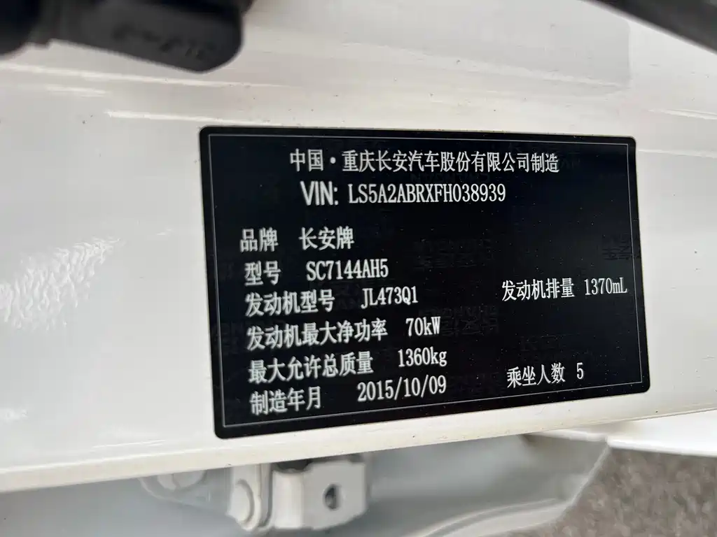 Changan V3 2016 — фото 12