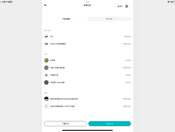 NIO ET5 2022