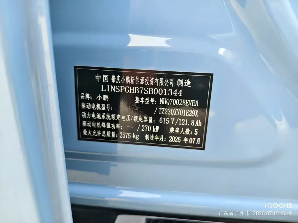 XPeng P7 2025