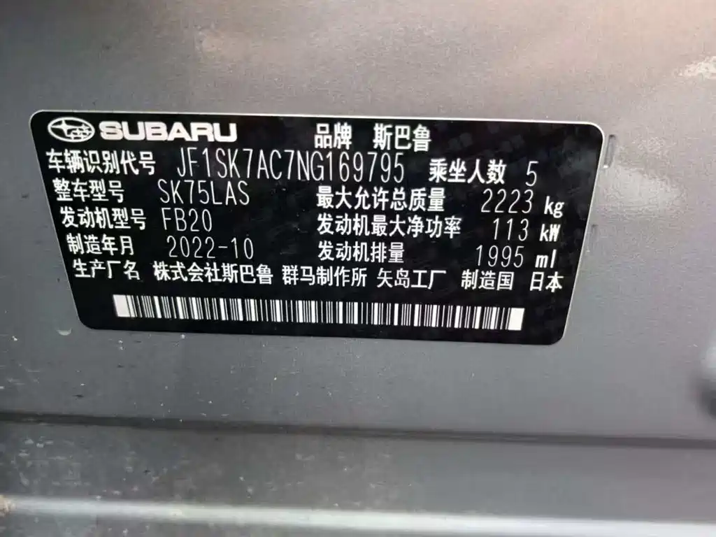 Subaru Forester 2022