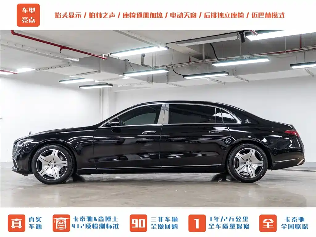 Mercedes-Benz Maybach S-Class 2023
