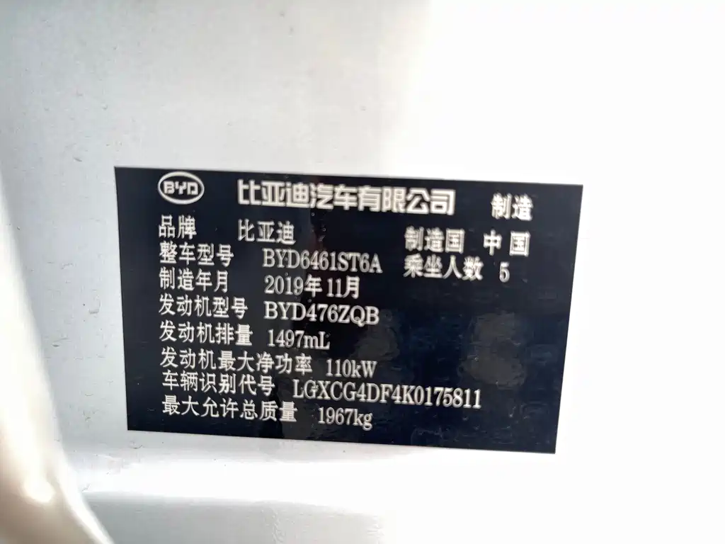 BYD Song Pro 2019 — фото 25