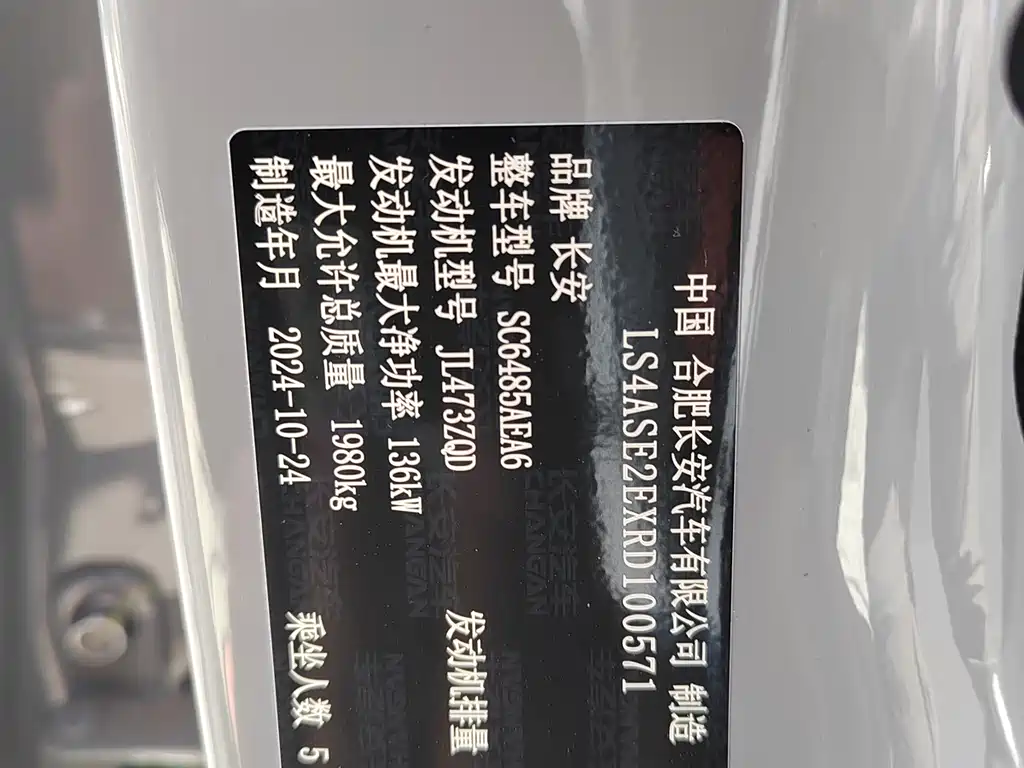 Changan CS75 PLUS 2024 — фото 27