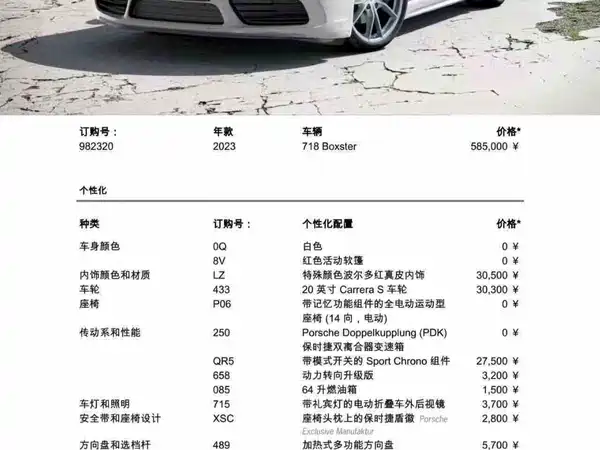Porsche 718 2023