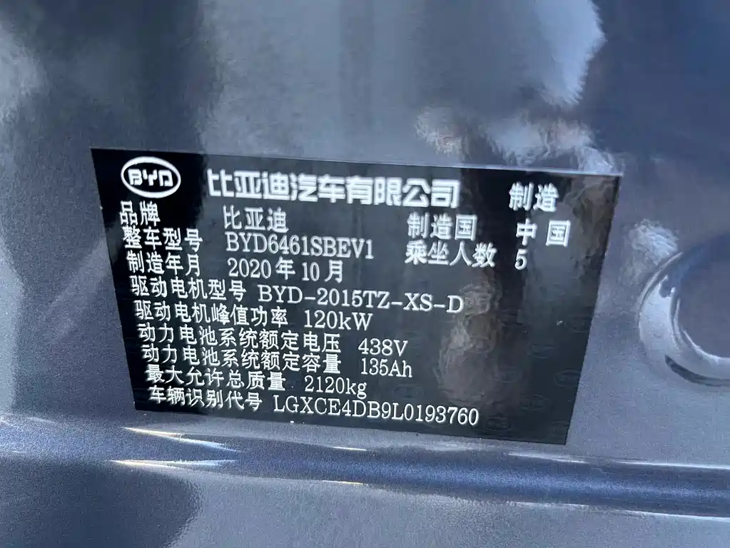 BYD Song Pro New Energy 2020 — фото 9