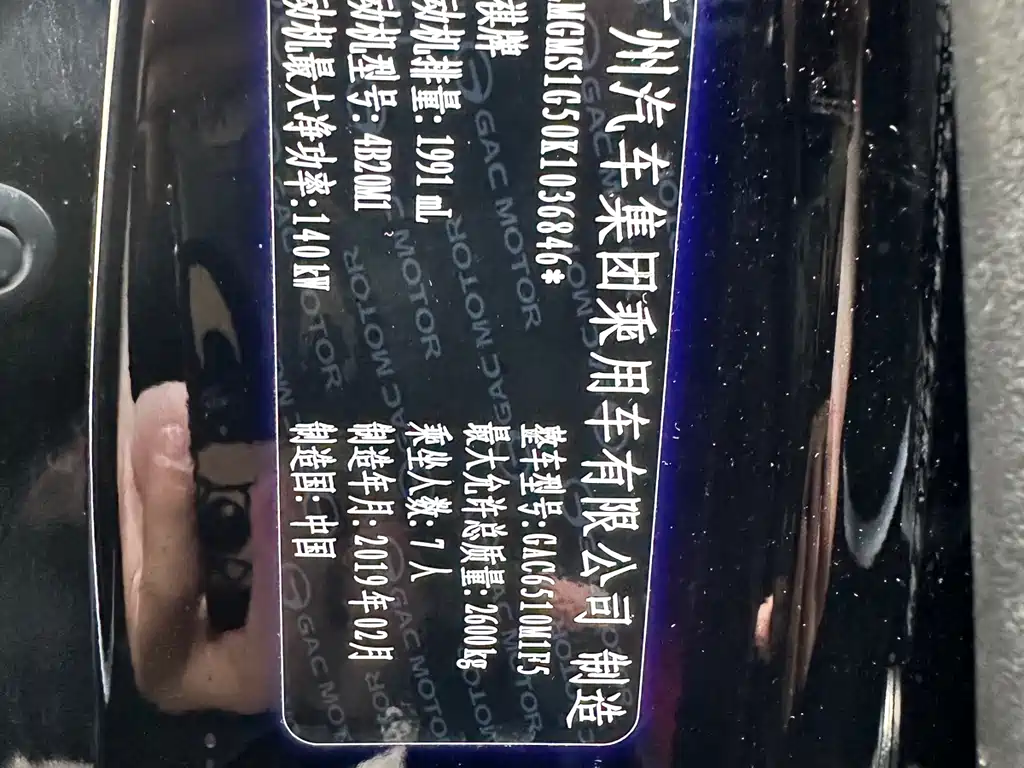 GAC Motor Trumpchi M8 2019 — фото 15