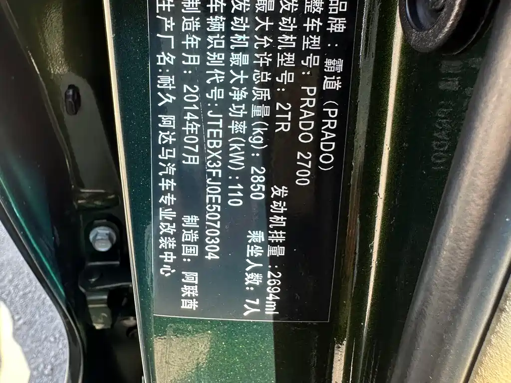 Toyota Prado 2015 — фото 17