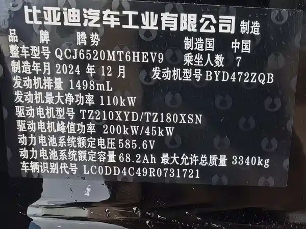 Denza D9 2025