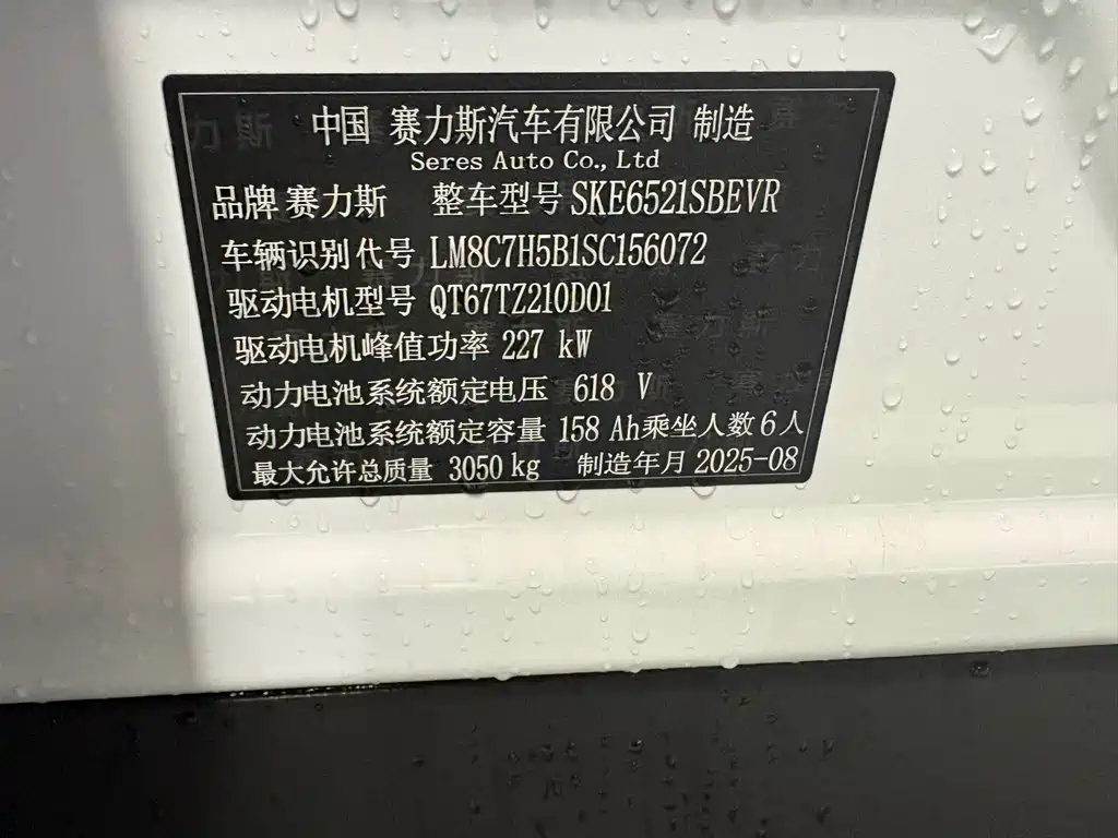 AITO M8 2025