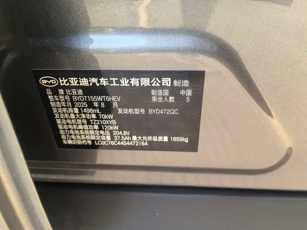 BYD Qin PLUS 2025 — фото 12