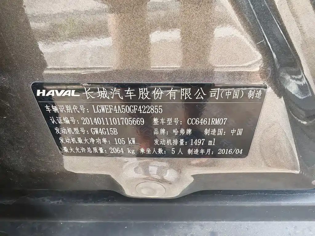 Haval H6 2016 — фото 11