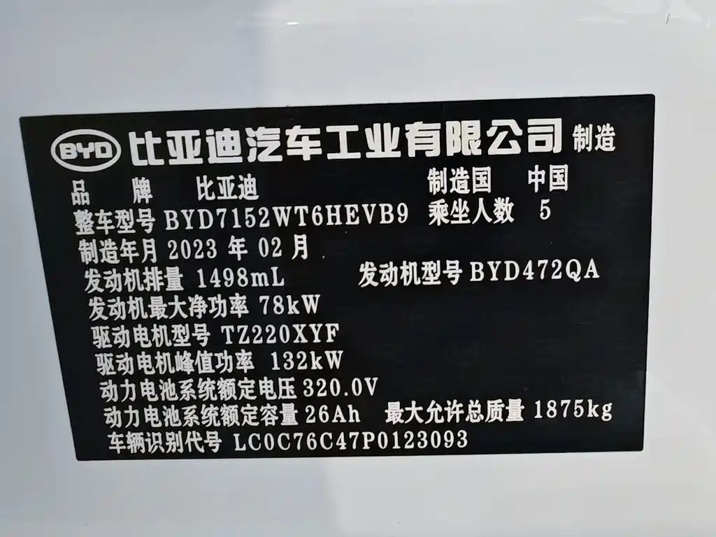 BYD Qin PLUS 2023 — фото 15
