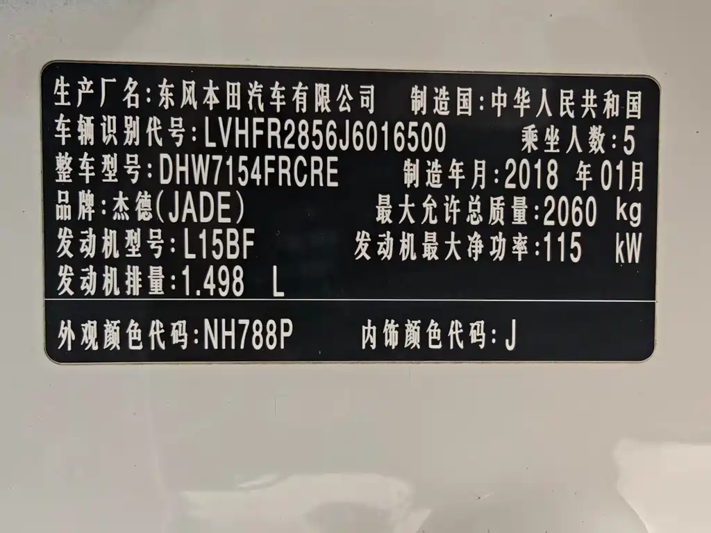 Honda Jade 2018 — фото 18