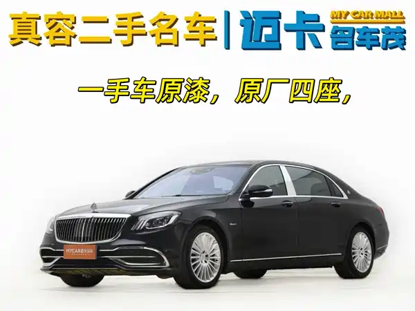 Mercedes-Benz Maybach S-Class 2018