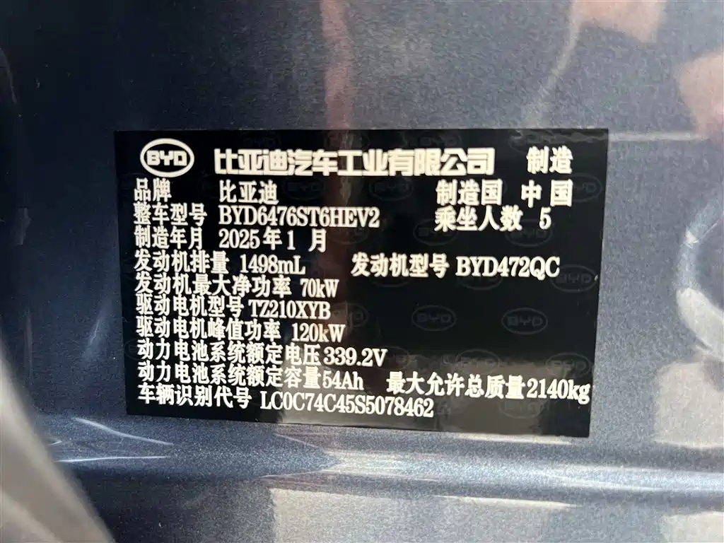 BYD Pro New Energy 2025 — фото 25