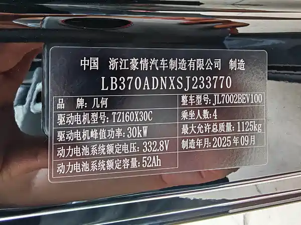 Geely Galaxy Panda 2025