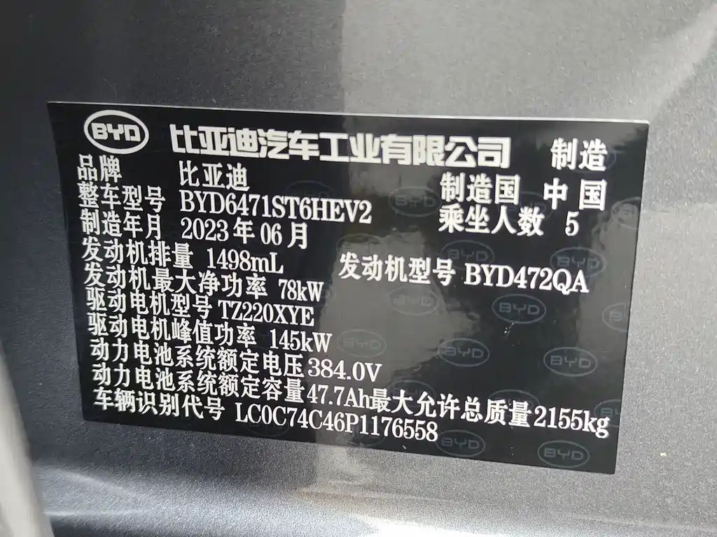 BYD Pro New Energy 2023 — фото 14