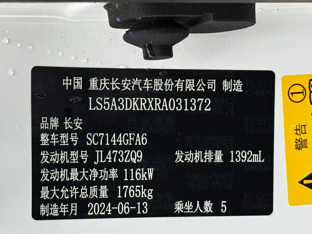 Changan CS35PLUS 2024 — фото 22