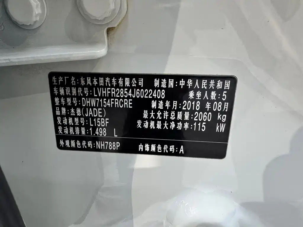 Honda Jade 2019 — фото 28