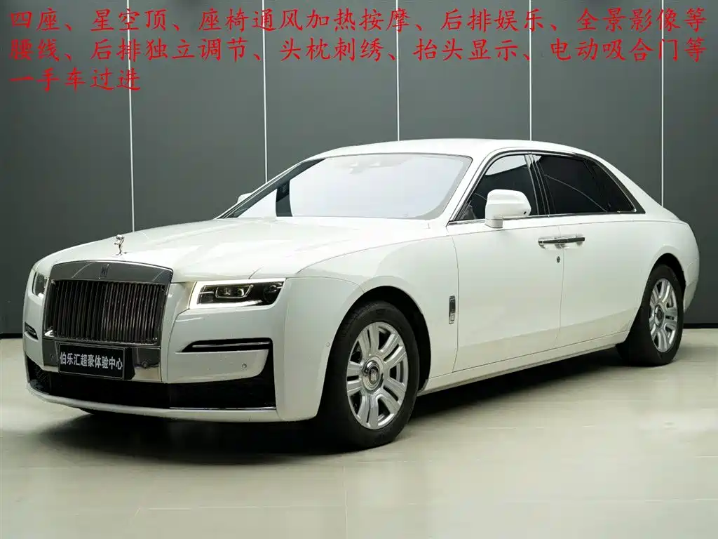 Rolls-Royce Ghost 2022