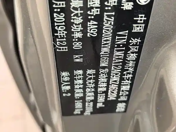Dongfeng Lingzhi 2019