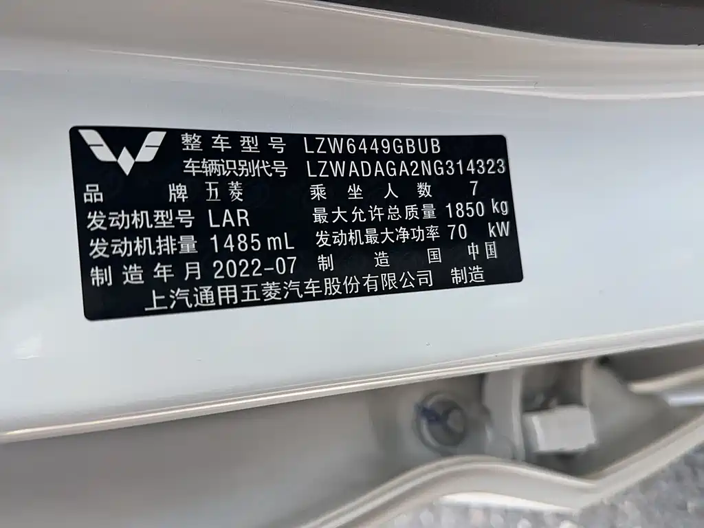 Wuling Hongguang 2022