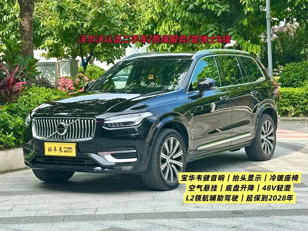 Volvo XC90 2021