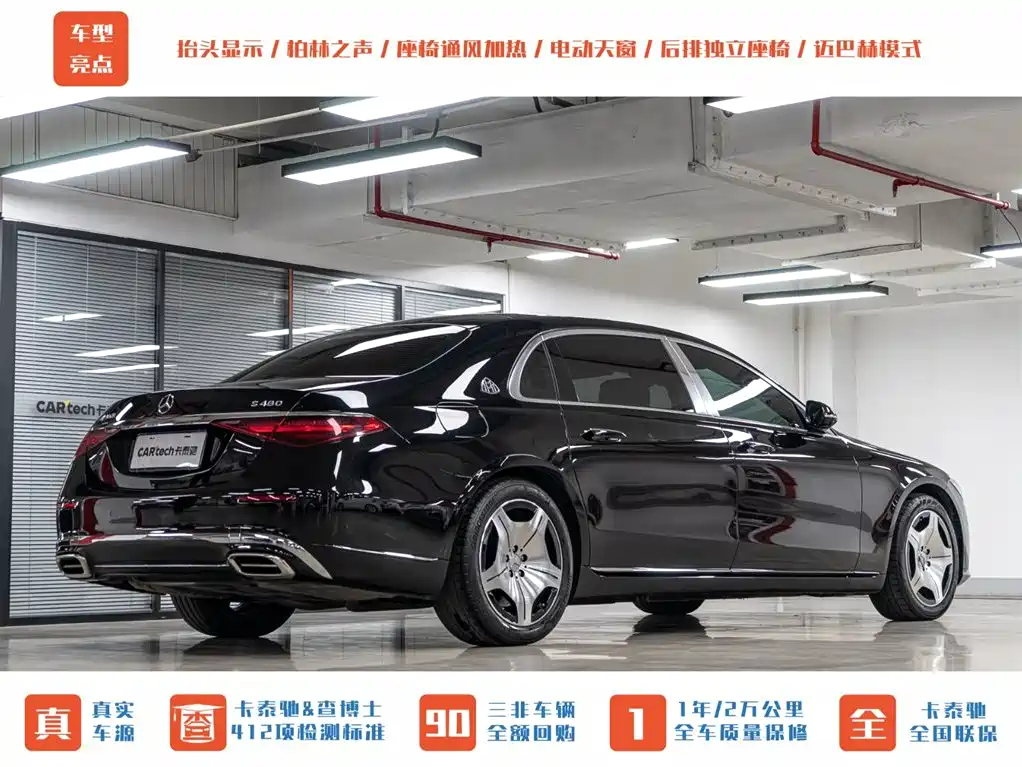 Mercedes-Benz Maybach S-Class 2023