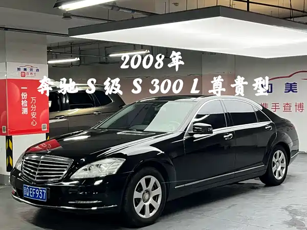 Mercedes-Benz S-Class 2008