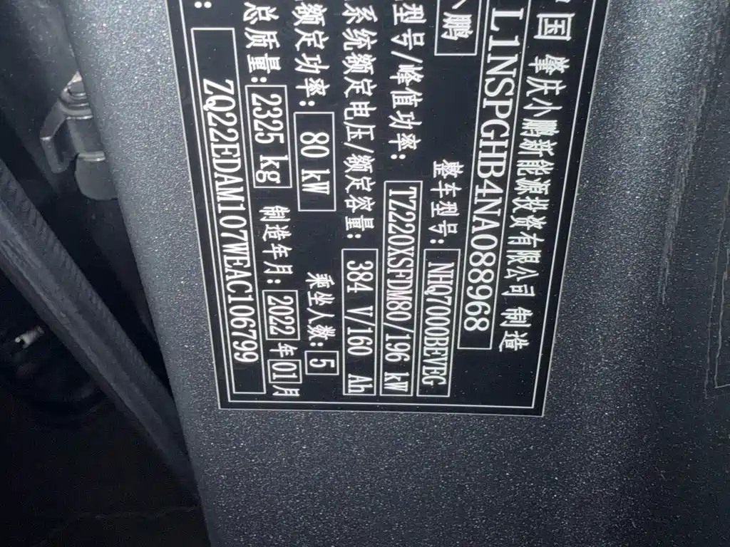 XPeng P7 2022