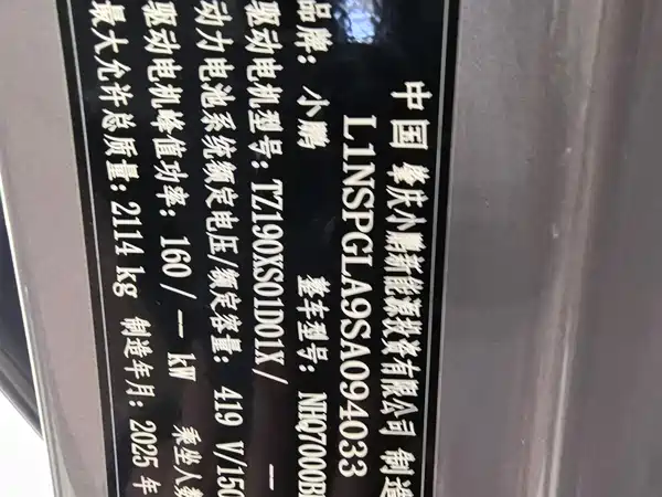 XPeng MONA M03 2025
