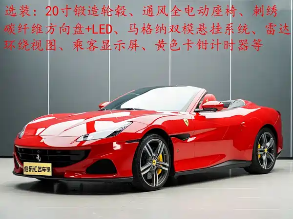 Ferrari Portofino 2023