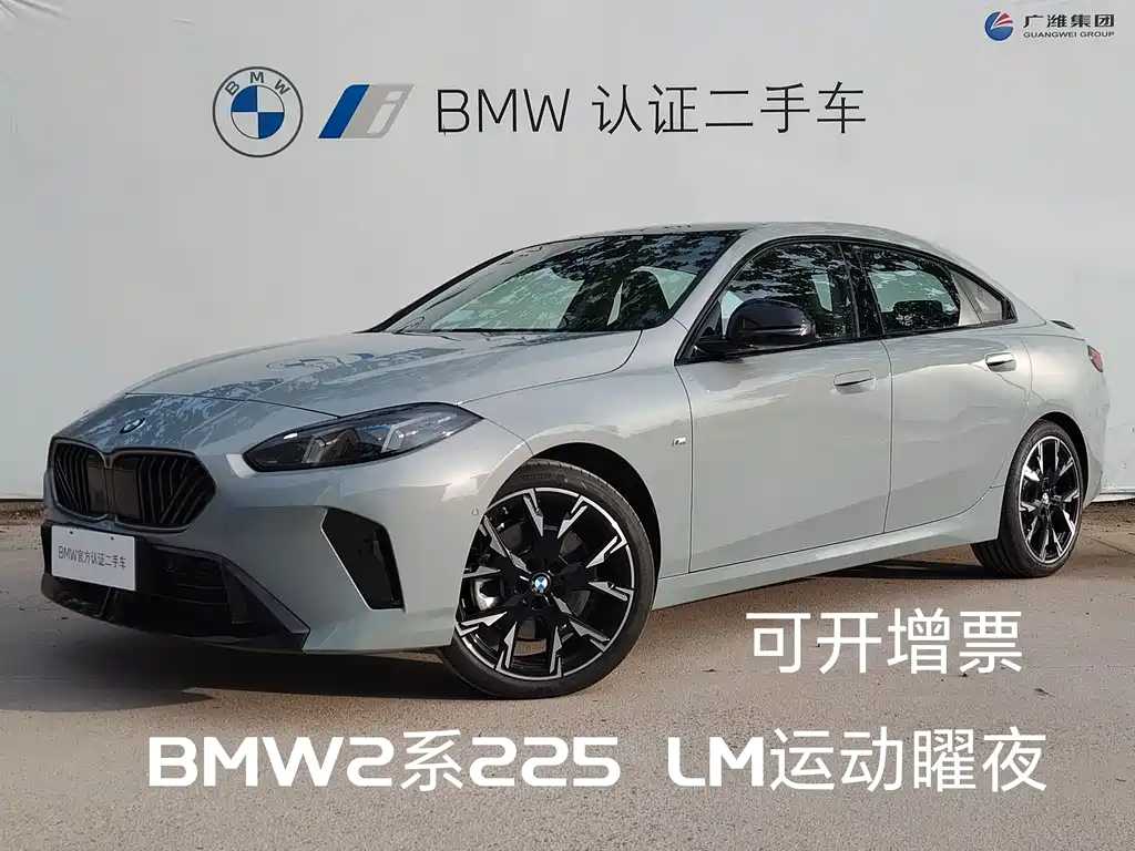 BMW 2 Series 2025