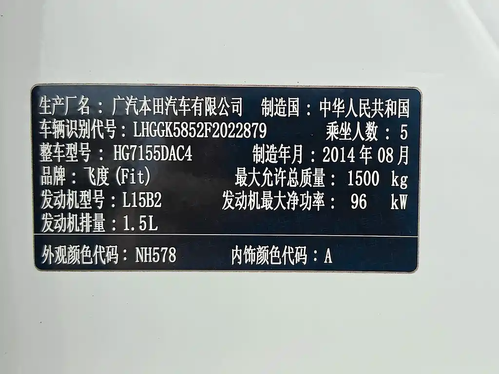 Honda Fit 2014 — фото 20