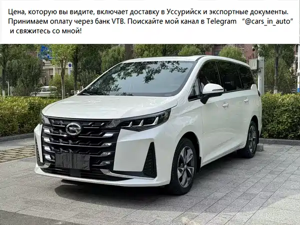 GAC Trumpchi M6 2022
