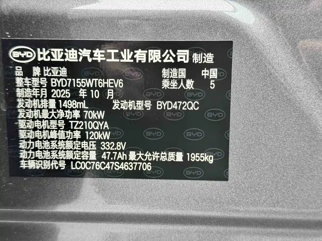 BYD Qin PLUS 2026 — фото 17