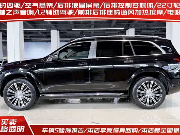 Mercedes-Benz Maybach GLS 2021