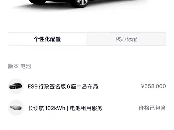 NIO ES9 2026