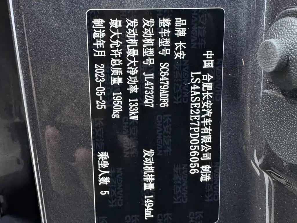 Changan CS75 PLUS 2023 — фото 18