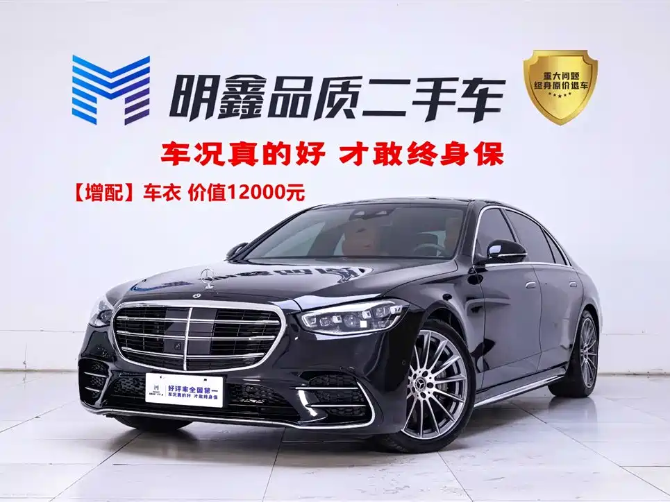 Mercedes-Benz S-Class 2026